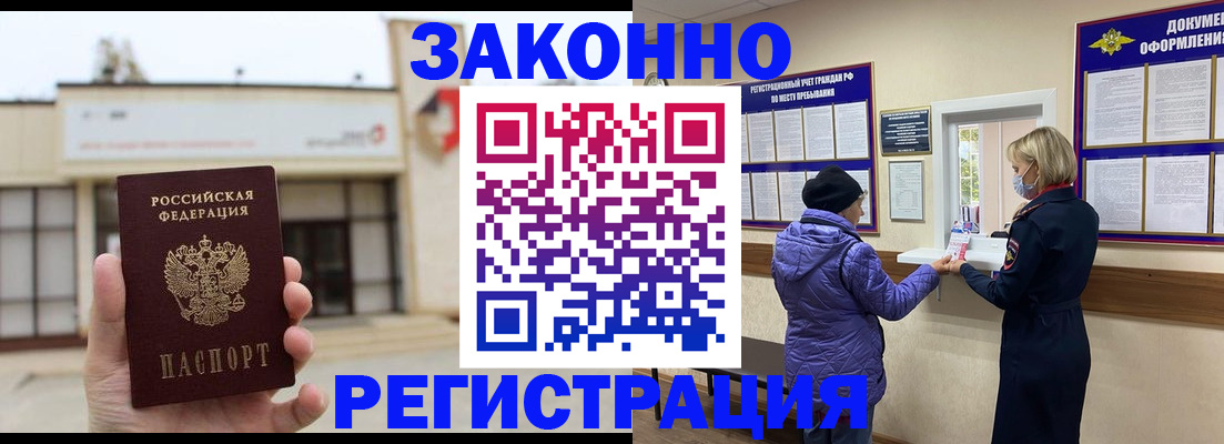 временная регистрация недорого в Калининградской области