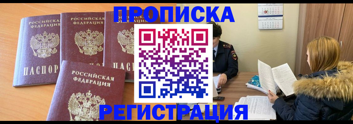 прописка для школы в Калининградской области