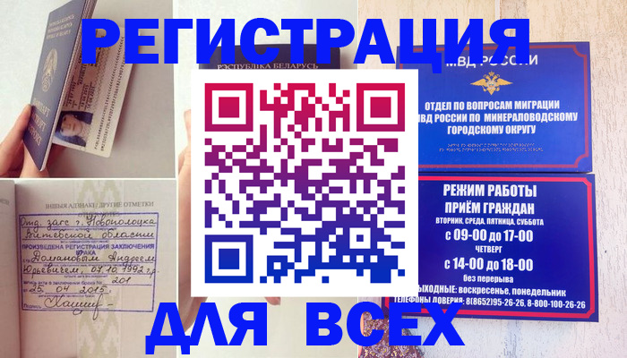 временная регистрация в Калининградской области