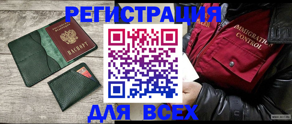 временная регистрация купить в Калининградской области